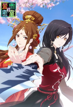 Aiyou de Mishi (X&Y)