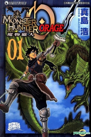 Monster Hunter Orage